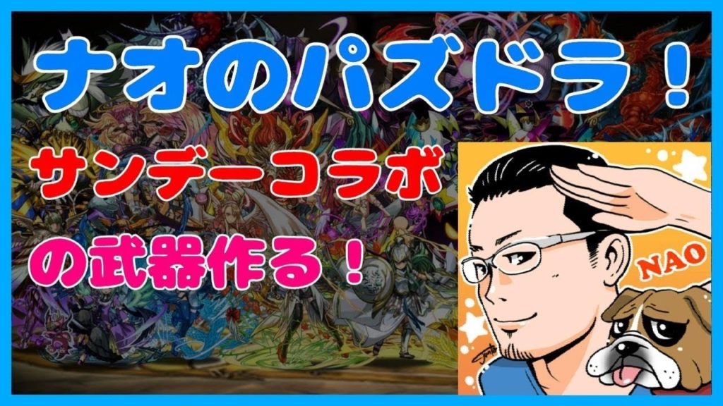 パズドラ情報サイト パズドラの最新情報などの動画をまとめたサイトです Part 9