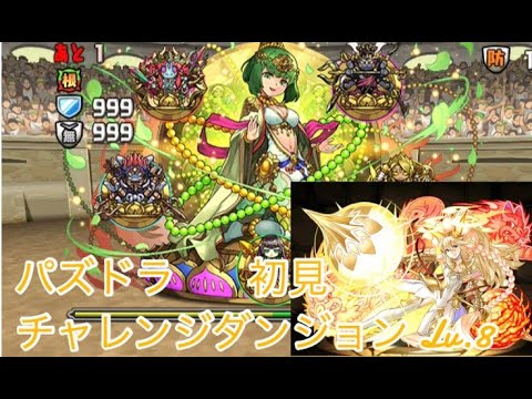 パズドラ情報サイト パズドラの最新情報などの動画をまとめたサイトです Part 93