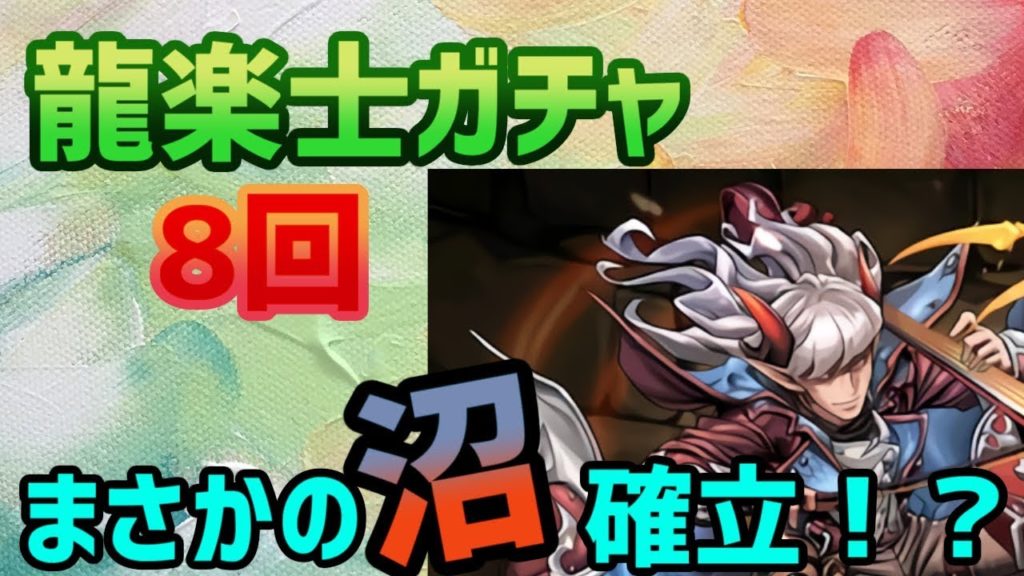 パズドラ情報サイト パズドラの最新情報などの動画をまとめたサイトです Part 79