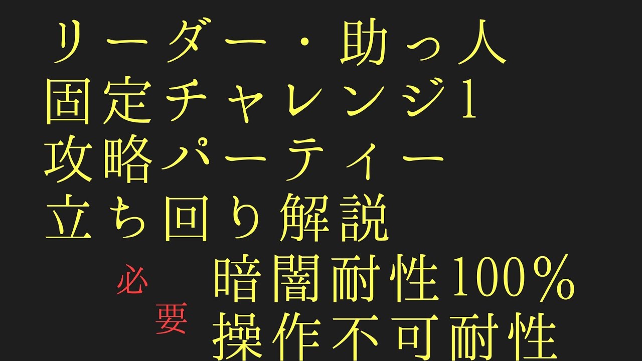 パズドラ リーダー 助っ人固定チャレンジ1攻略part186 パズドラ情報サイト